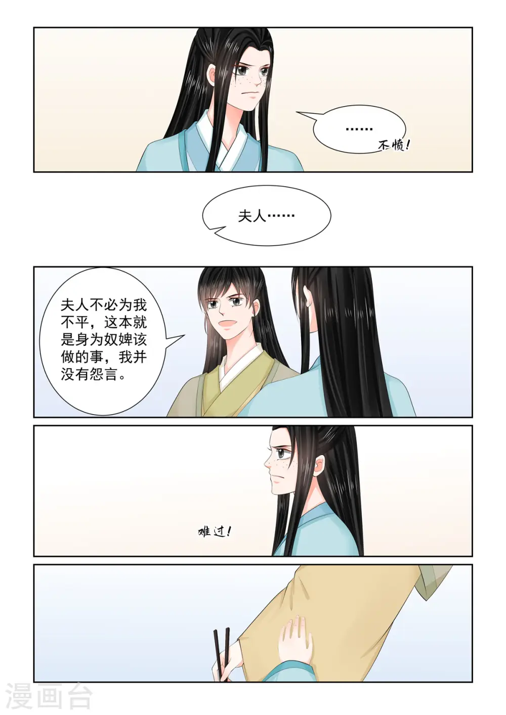 重生之慕甄漫画免费阅读下拉式漫画,第103话2 用药2图