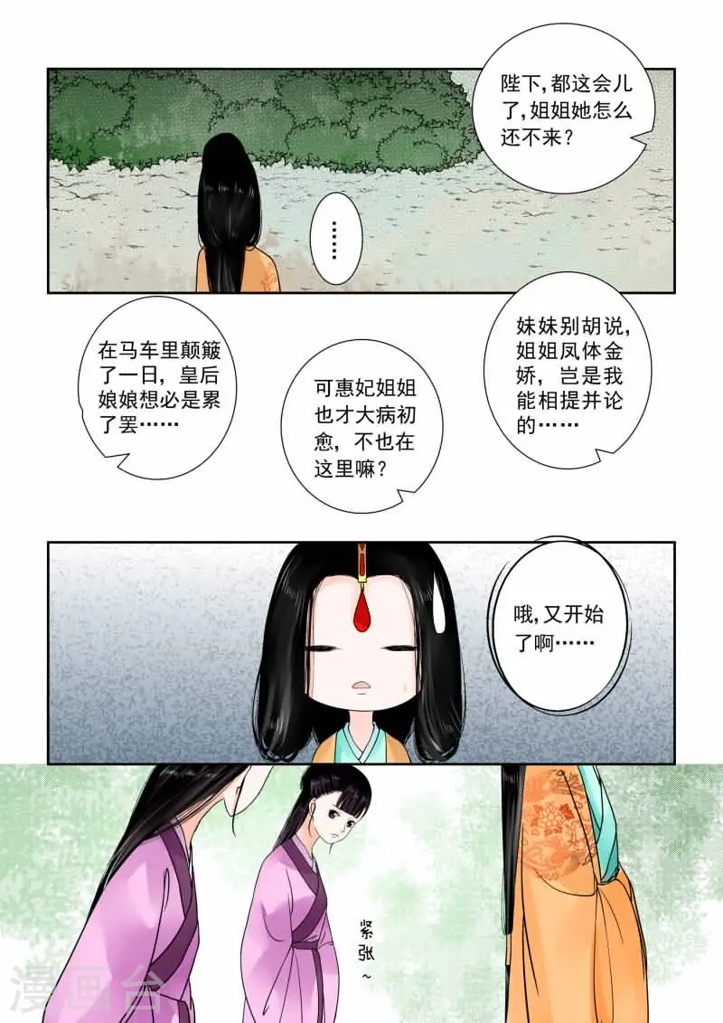 重生之凤命嫡女小说漫画,第15话上 小露锋芒1图