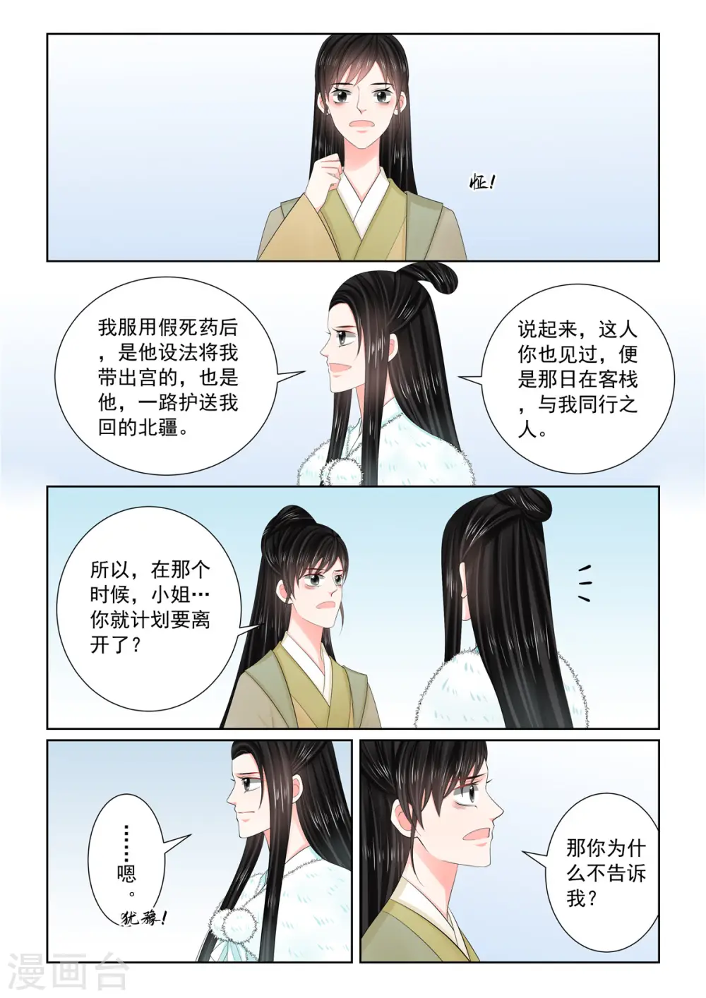 重生之慕甄完结小说漫画,第111话2 信任1图