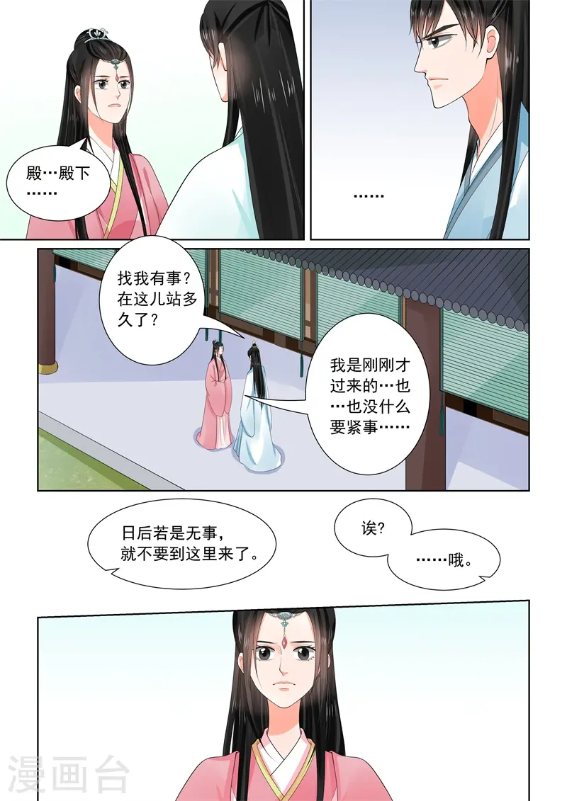 重生之慕甄漫画,第60话3 前尘二2图