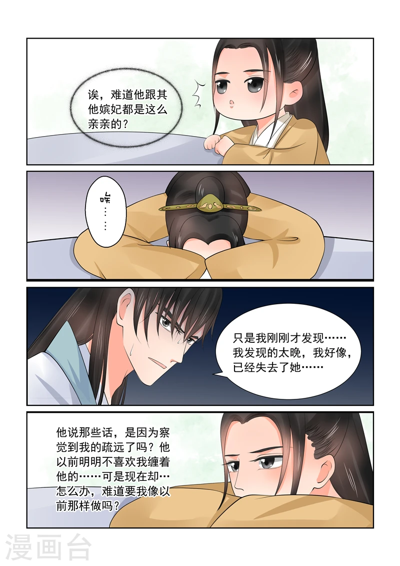 重生之慕甄漫画免费阅读漫画,第40话2 代价1图