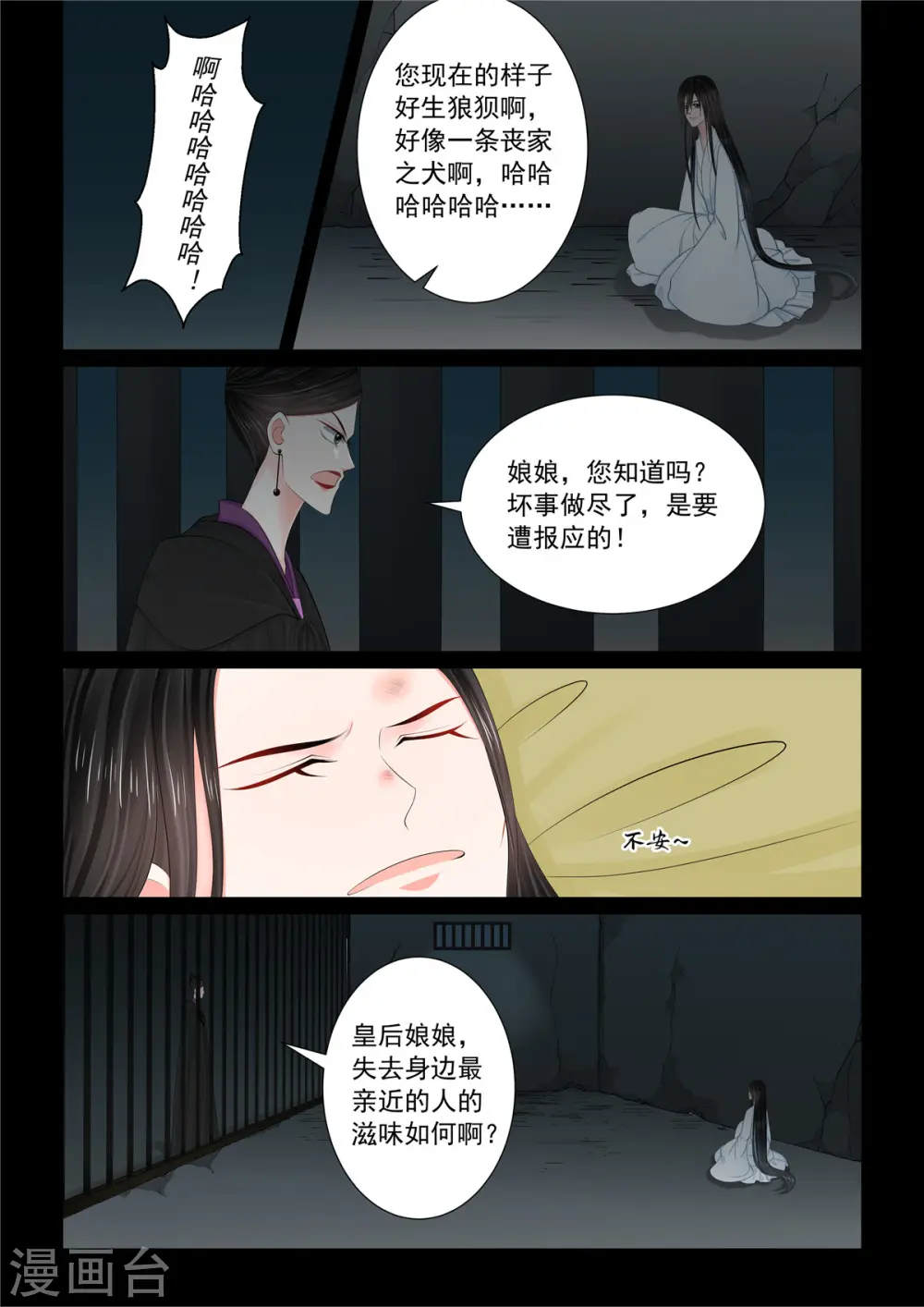 重生之慕甄动漫免费完整版漫画,第120话1 疑惑1图