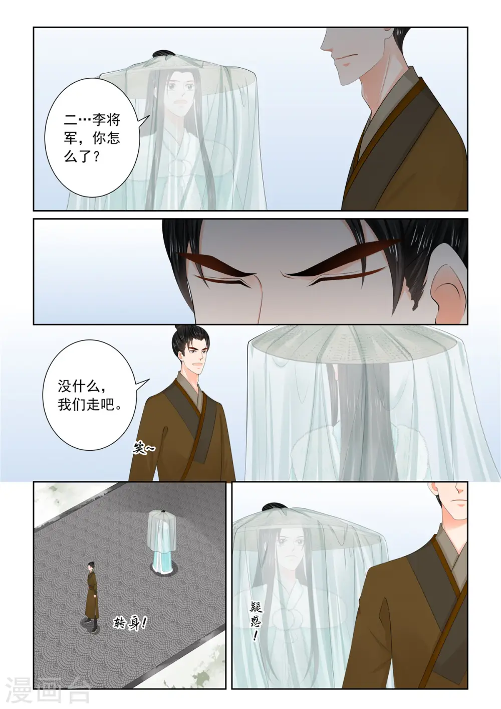 重生之慕甄漫画,第110话2 父亲1图