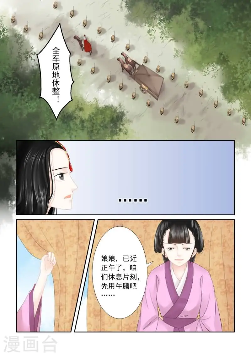 重生之慕甄第7季全集漫画,第17话中 伏击1图