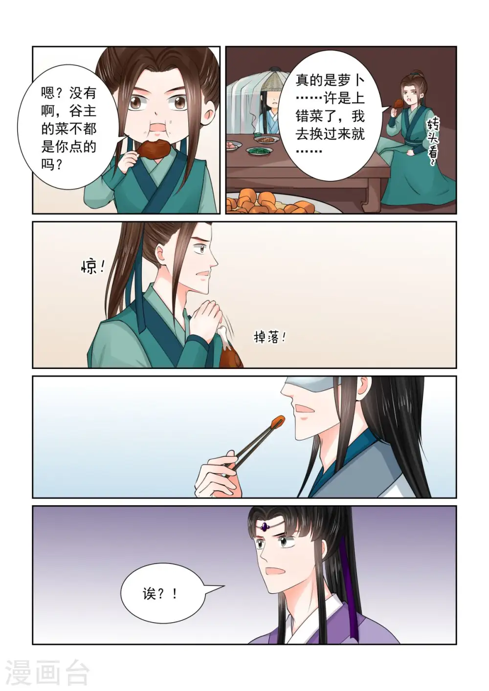 重生之慕甄漫画免费阅读漫画,第83话1 得罪2图