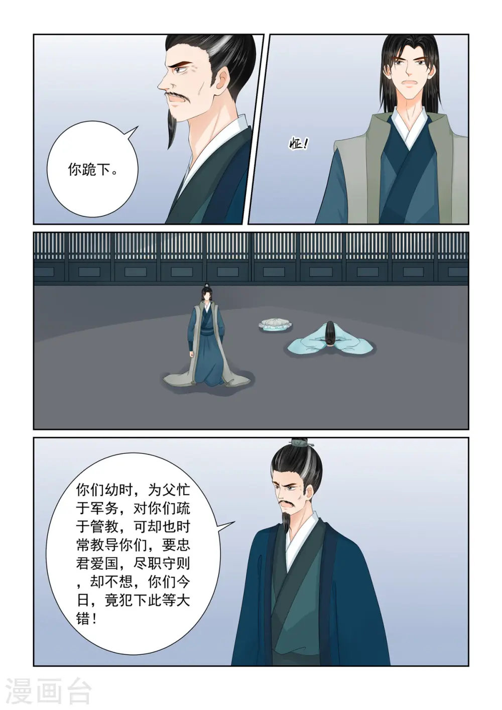 重生之慕甄腾讯漫画,第110话3 父亲2图