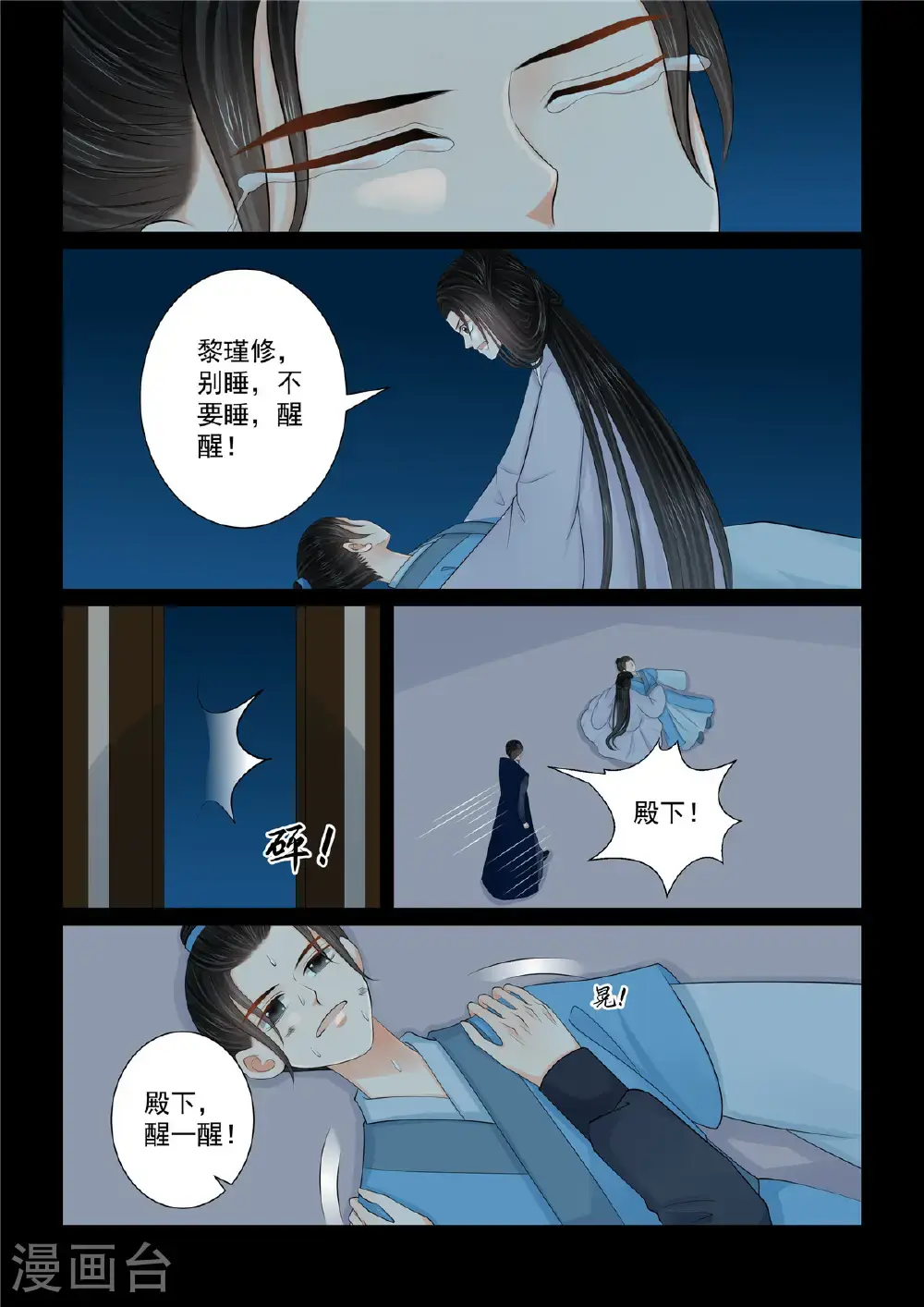 重生之慕甄动漫在线免费观看漫画,第131话2 蜕变2图