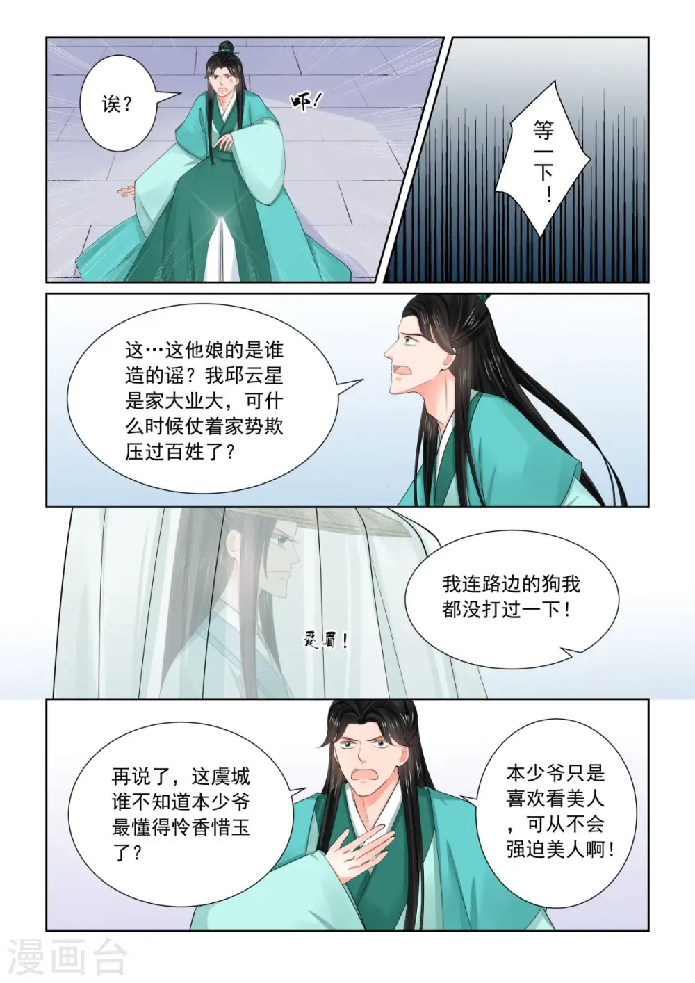 重生之慕甄第五季什么时候播出漫画,第82话3 真相1图