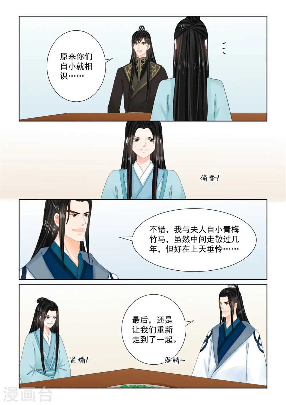 重生之慕甄全集已完结漫画,第103话3 用药2图