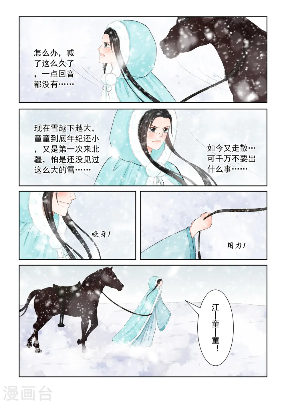 重生之慕甄动漫第一季观看漫画,第97话2 相逢1图