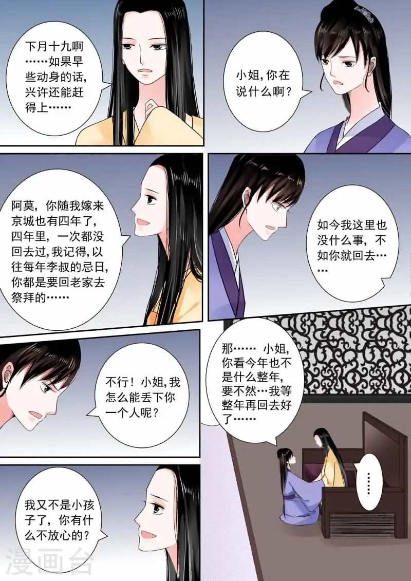 重生之慕甄全集已完结漫画,第14话下1 离宫准备1图