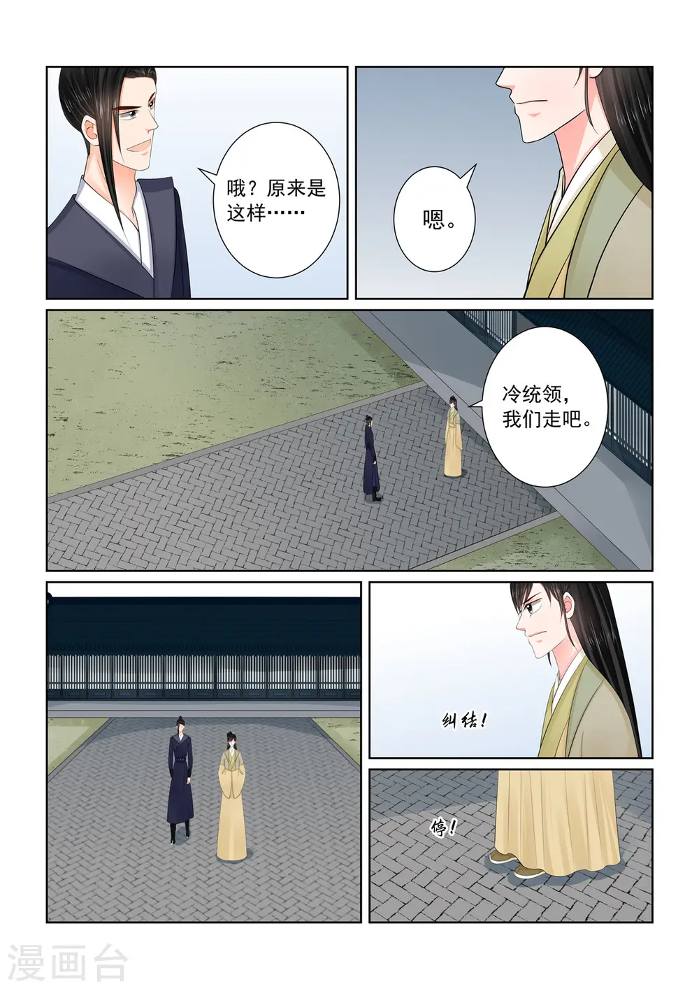 重生之慕甄原型小说免费阅读漫画,第116话1 了解1图