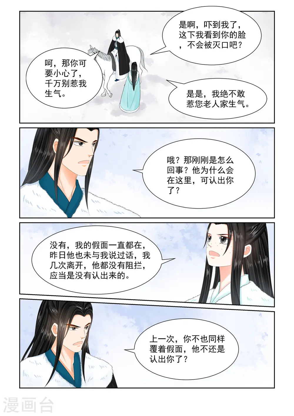 重生之慕甄第四季20漫画,第101话3 真容2图