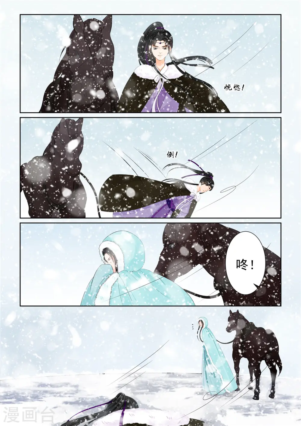 重生之慕甄免费观看漫画,第97话1 相逢2图