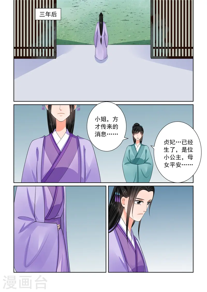 重生之慕甄第6季免费观看漫画,第61话2 前尘三1图