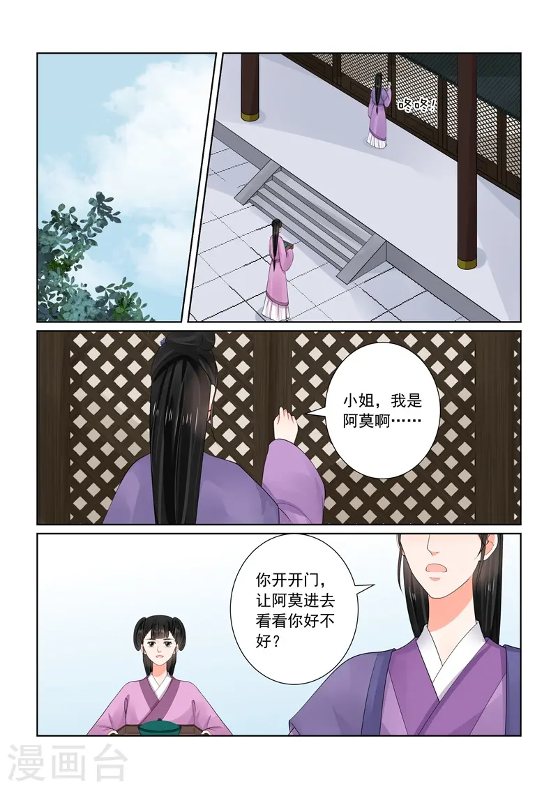 重生之慕甄漫画,第64话1 太清宫2图