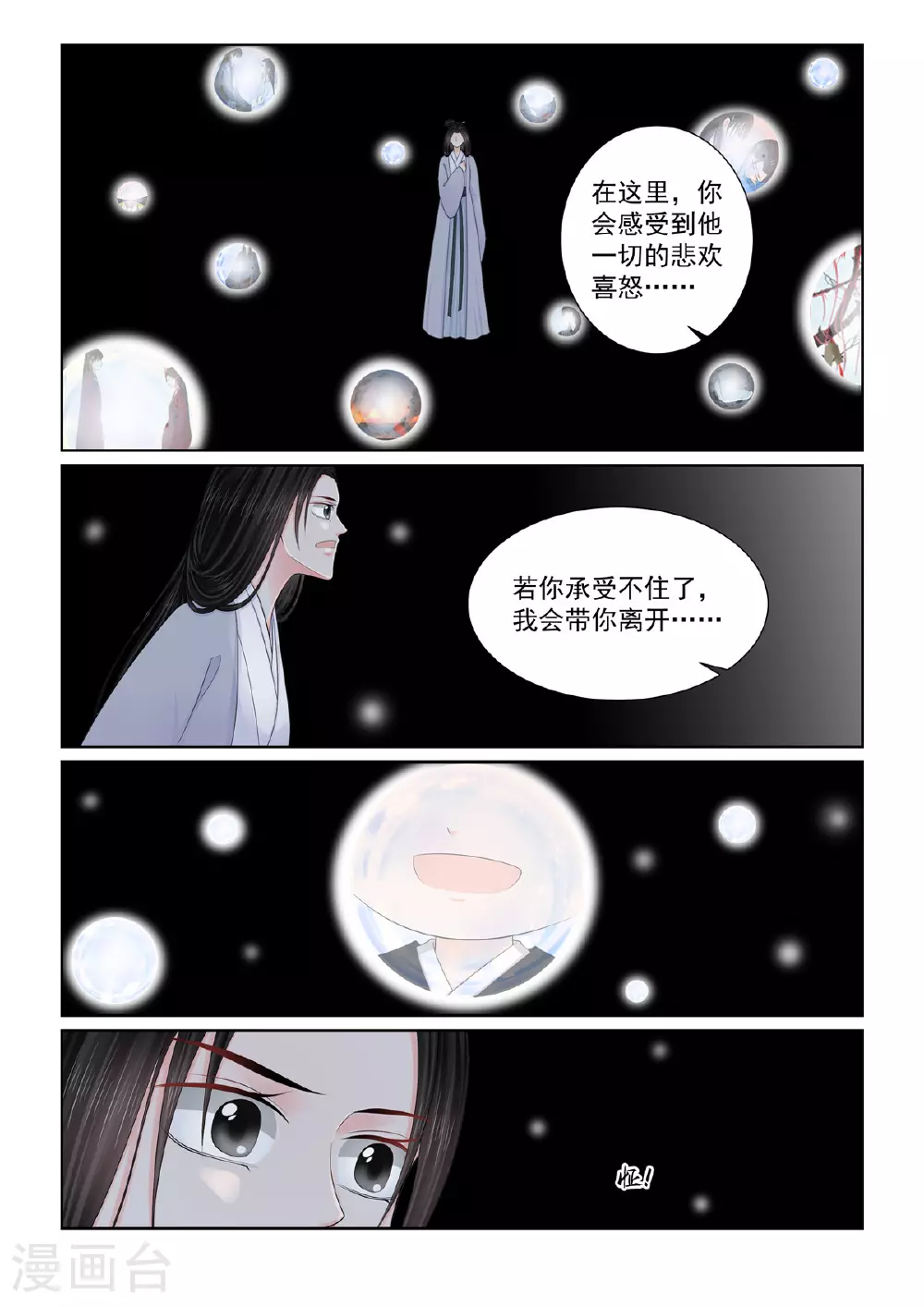 重生之最强人生漫画,第130话1 入梦2图