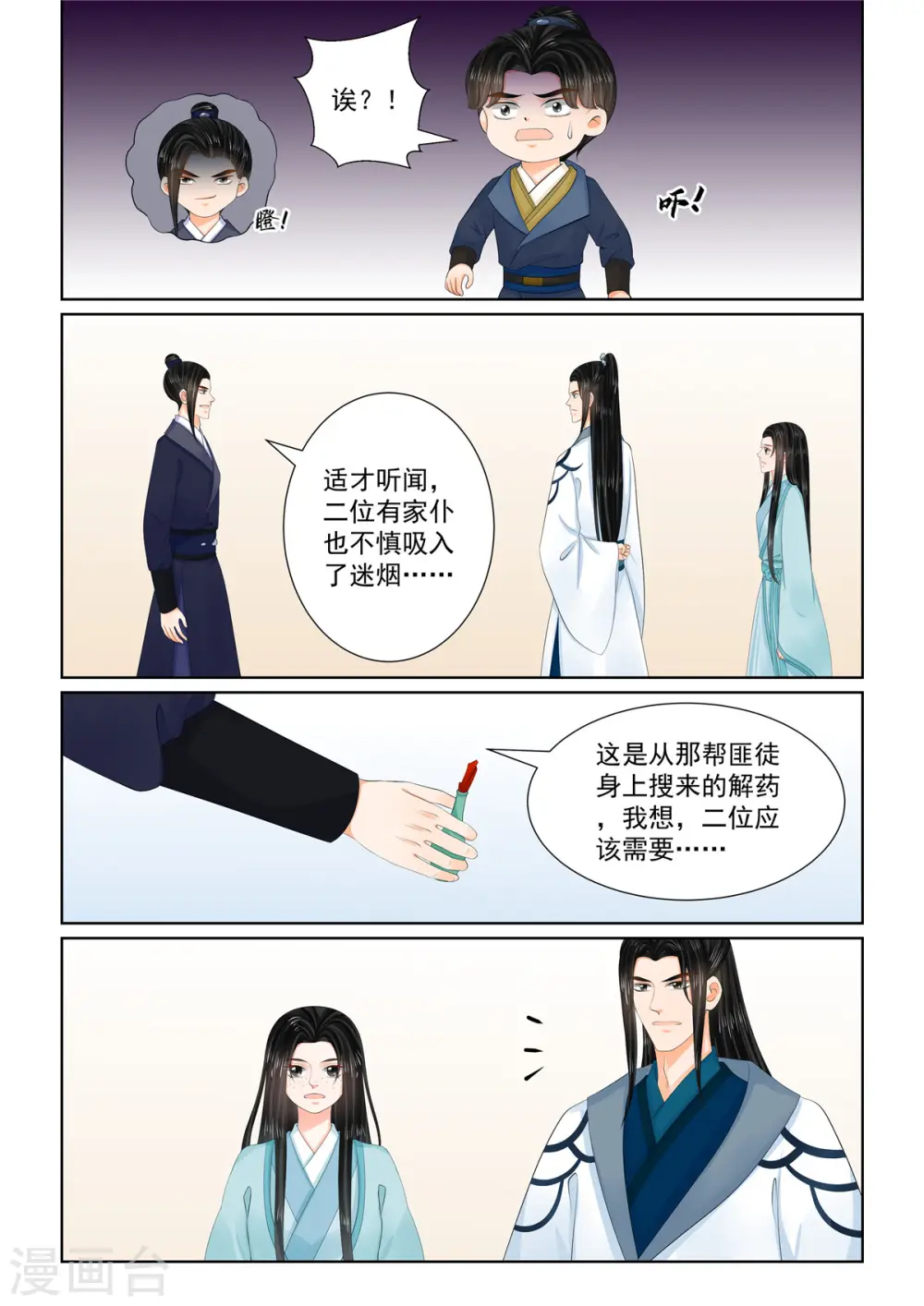 重生之慕甄第6季免费观看漫画,第107话1 分道~2图