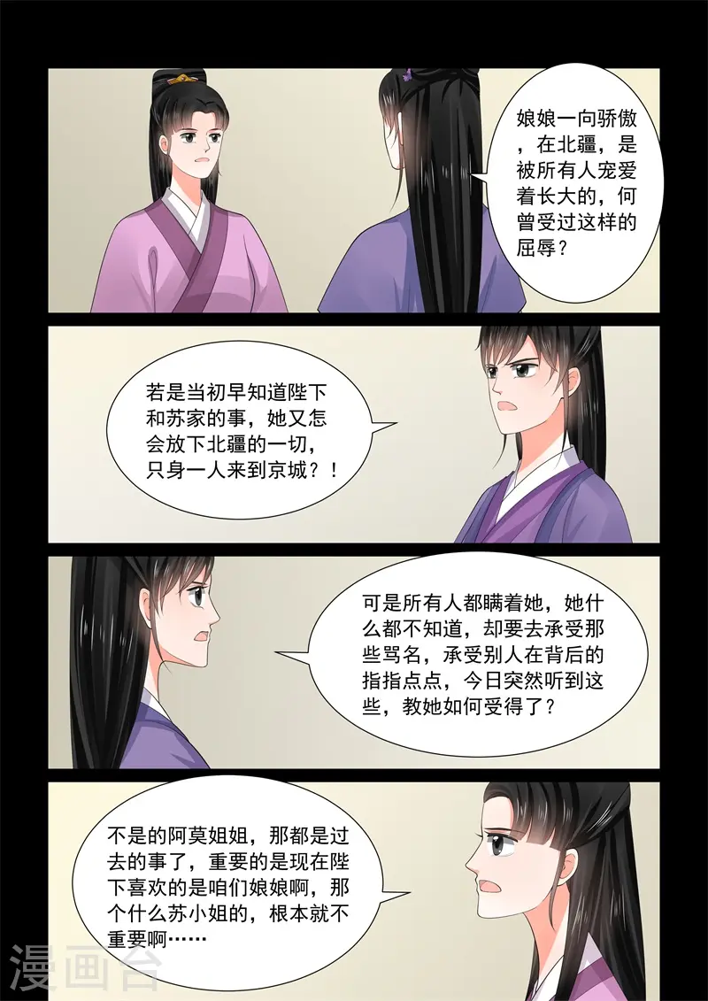 重生之慕甄漫画免费阅读漫画,第58话3 明了2图