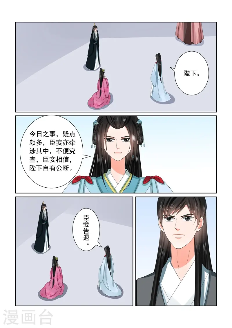 重生之慕甄漫画,第54话3 入局2图