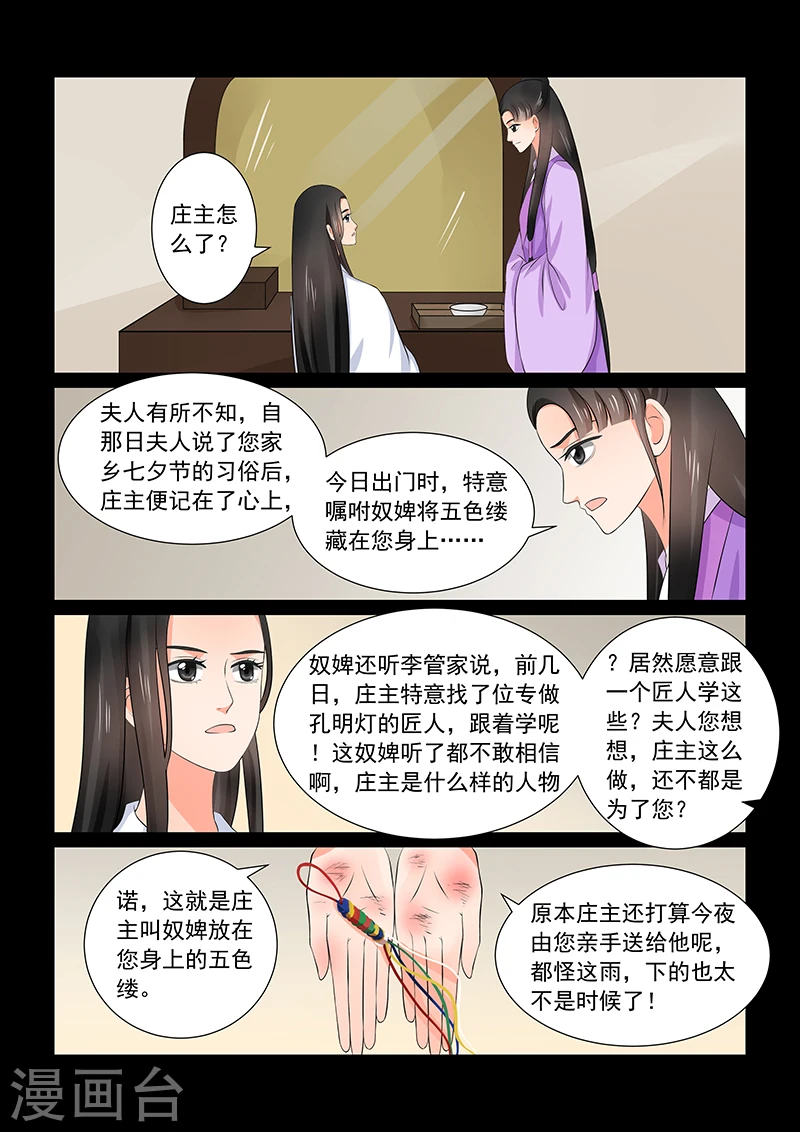 重生之慕甄微博超话漫画,第36话1 心魔2图