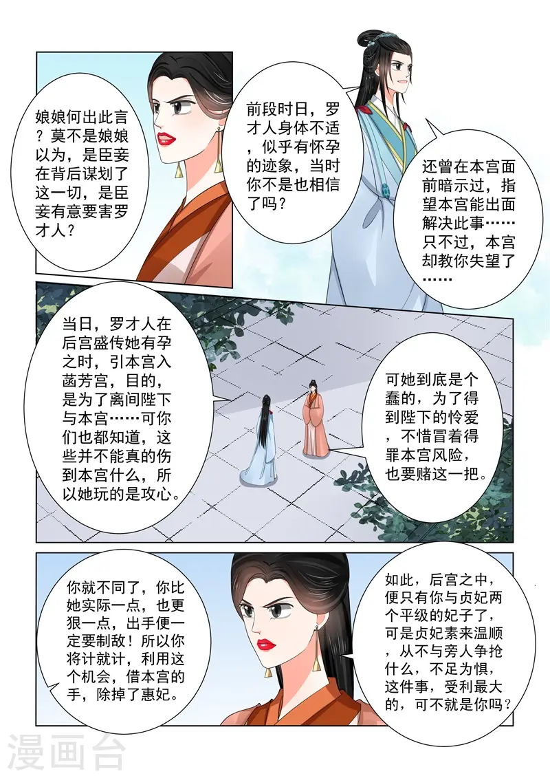 重生之慕甄第7季全集漫画,第57话1 暗涌1图