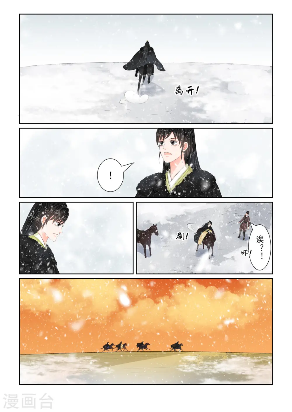 重生之慕甄腾讯漫画,第97话1 相逢2图