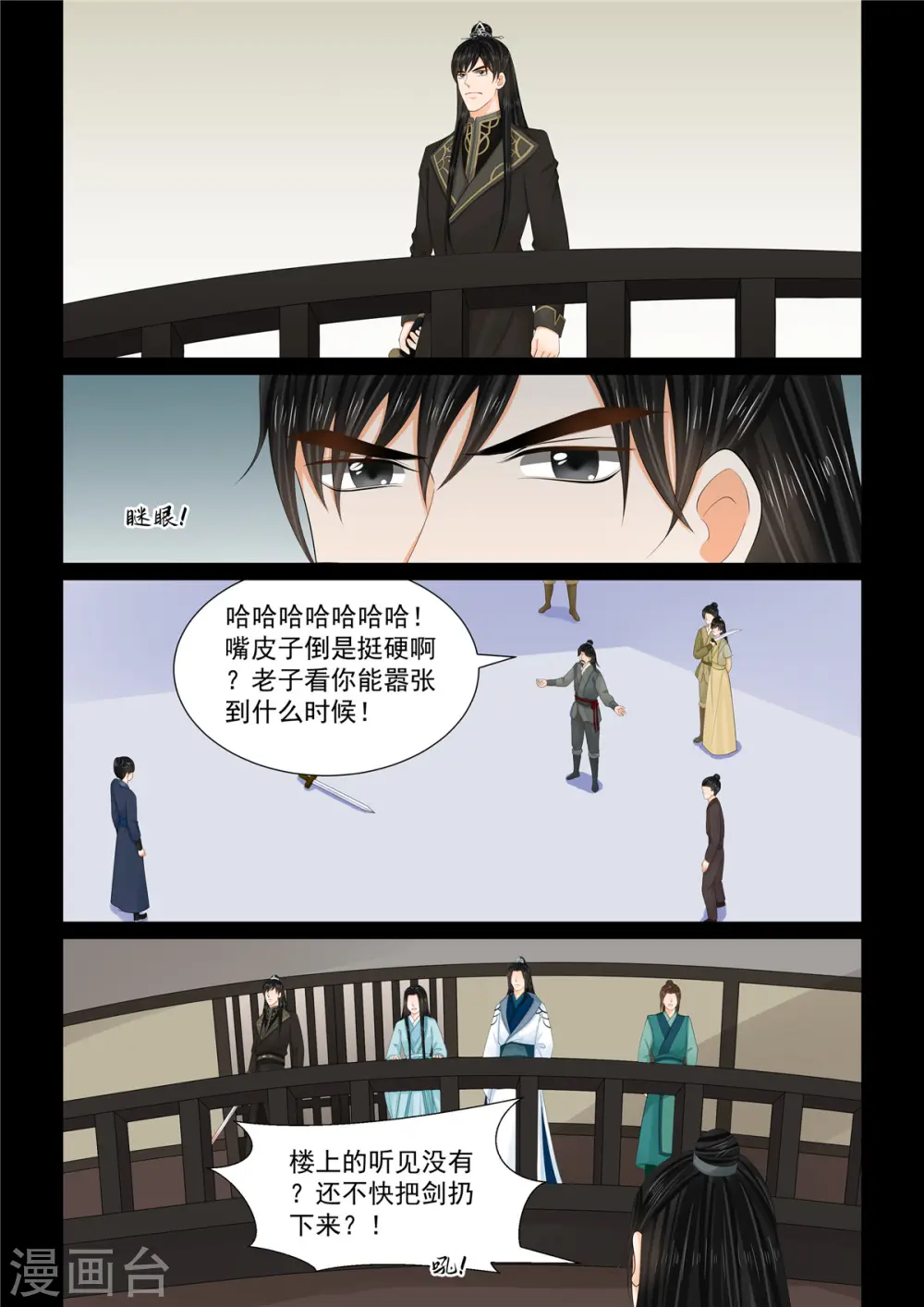 重生之慕甄漫画,第105话1 兄长2图