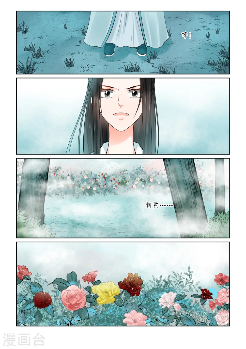 重生之慕甄漫画免费阅读漫画,第84话1 迷雾2图