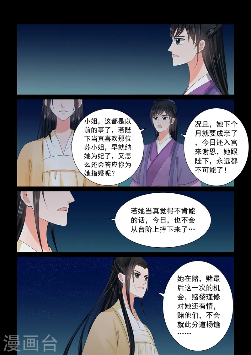 重生之慕甄漫画免费阅读漫画,第58话2 明了1图