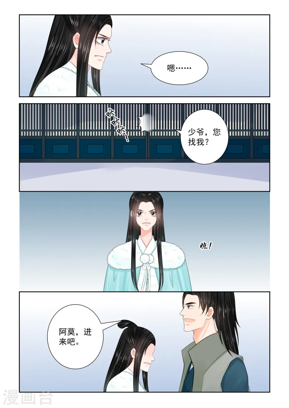 重生之慕甄漫画免费阅读漫画,第111话1 信任1图
