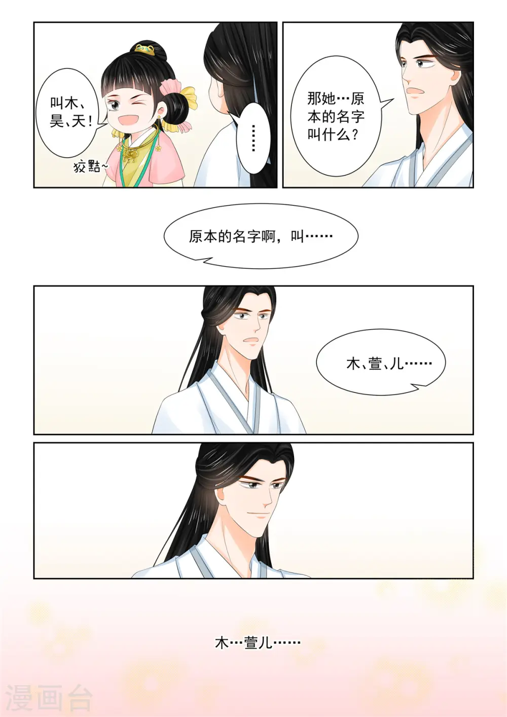 重生之慕甄完整版漫画,第89话4 缘起1图