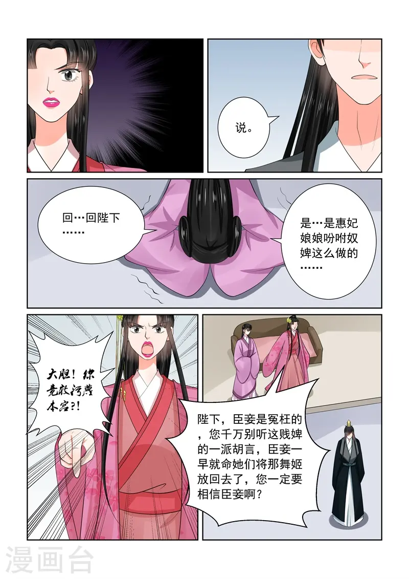 重生之慕甄第二季漫画,第54话3 入局2图