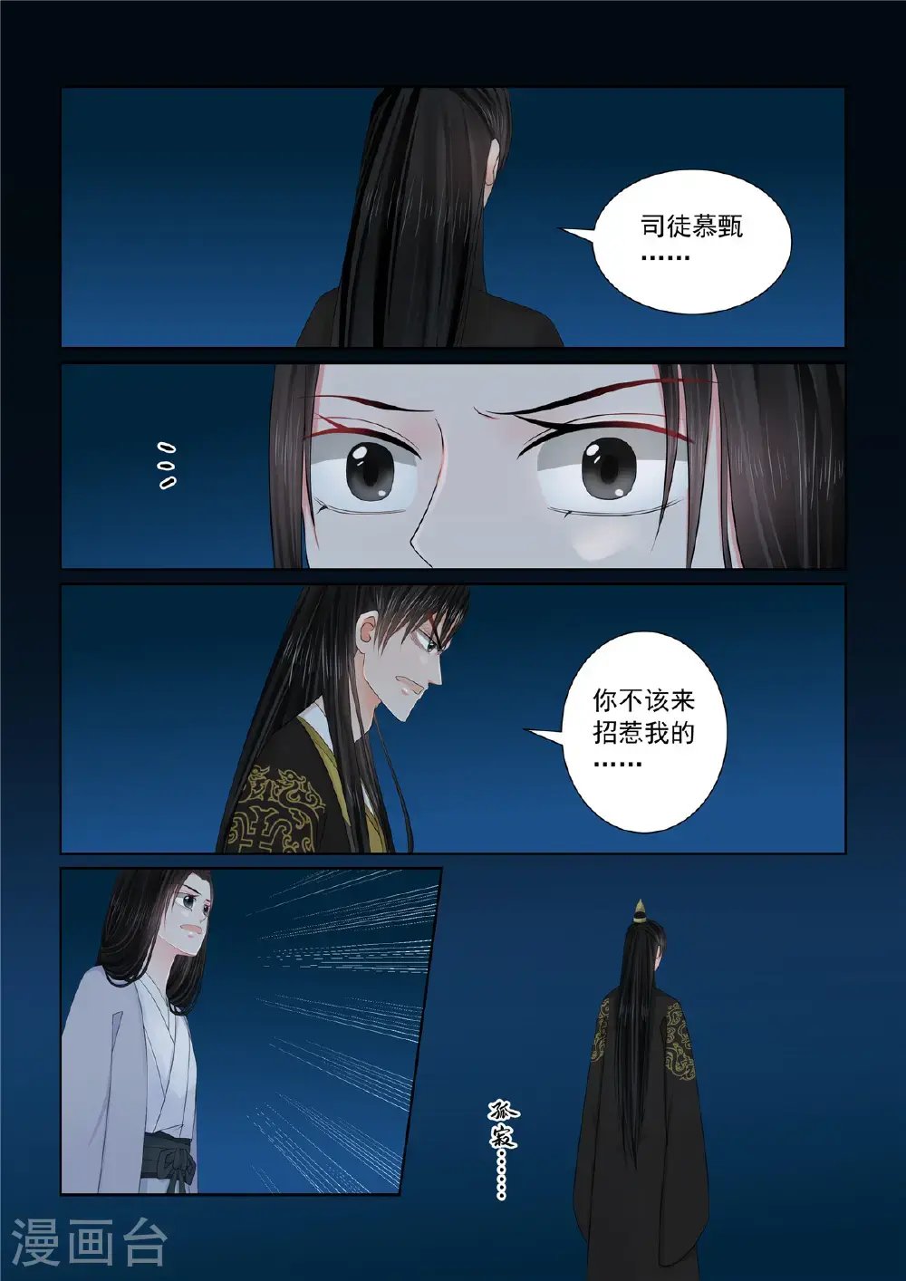 重生之慕甄漫画免费漫画,第133话2 重生1图