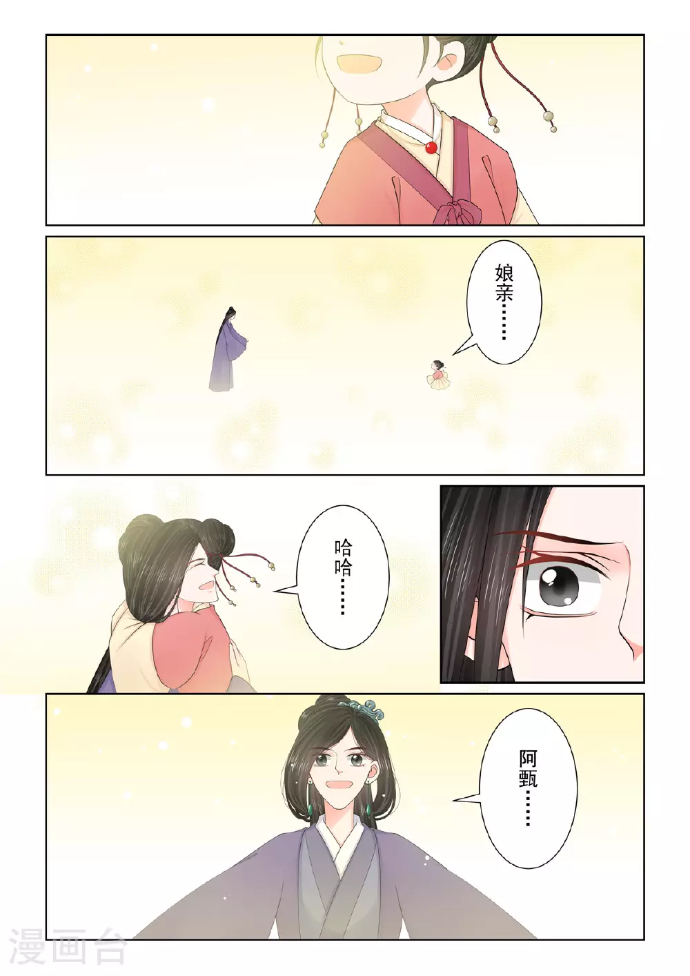 重生之慕甄第一季漫画,第129话1 母亲2图