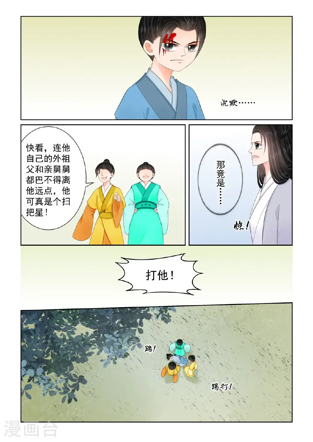 重生之慕甄漫画免费阅读下拉式六漫画漫画,第131话1 蜕变1图