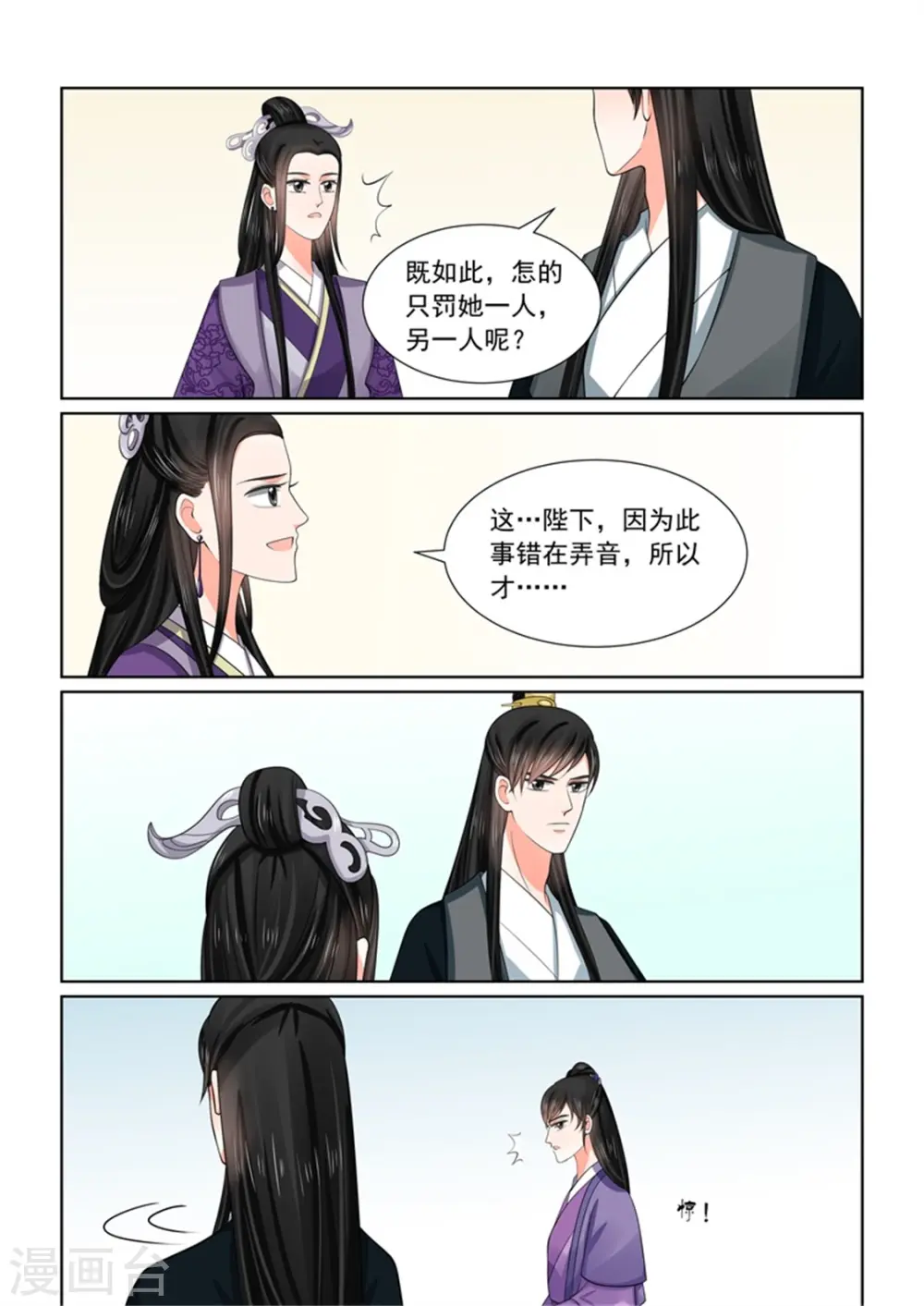 重生之慕甄漫画免费阅读漫画,第51话3 惩戒1图