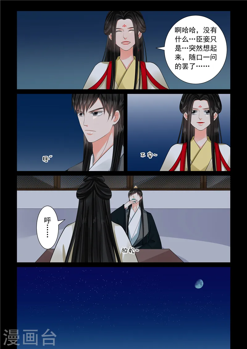 重生之慕甄漫画免费阅读漫画,第70话4 探听2图