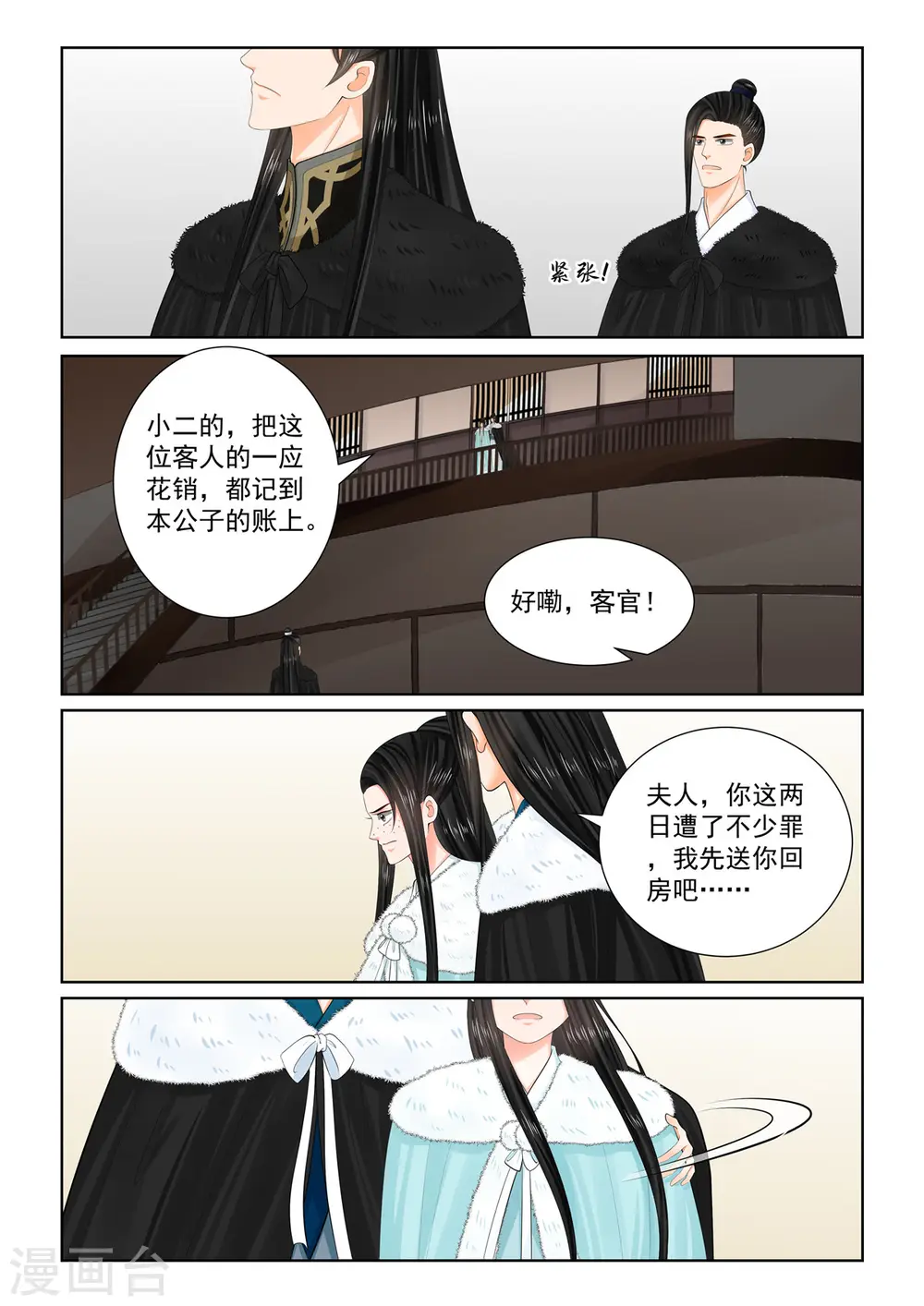 重生之慕甄漫画免费完整版漫画,第102话2 相聚1图