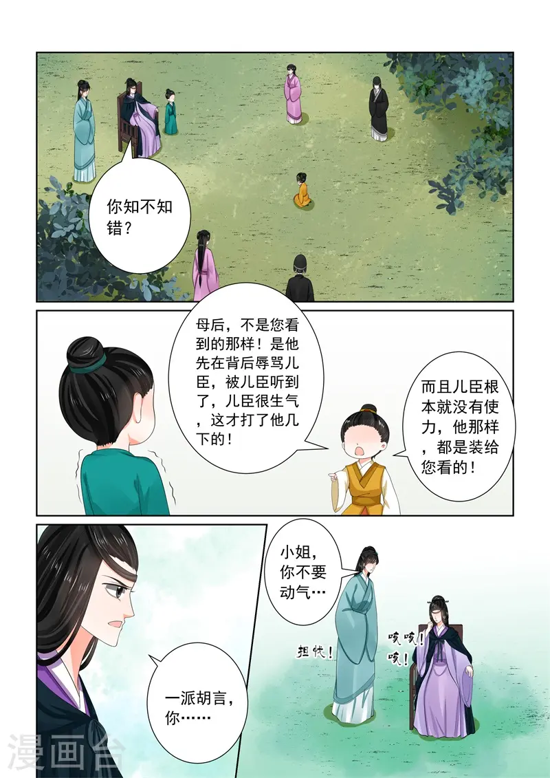重生之慕甄漫画免费阅读漫画,第61话2 前尘三1图