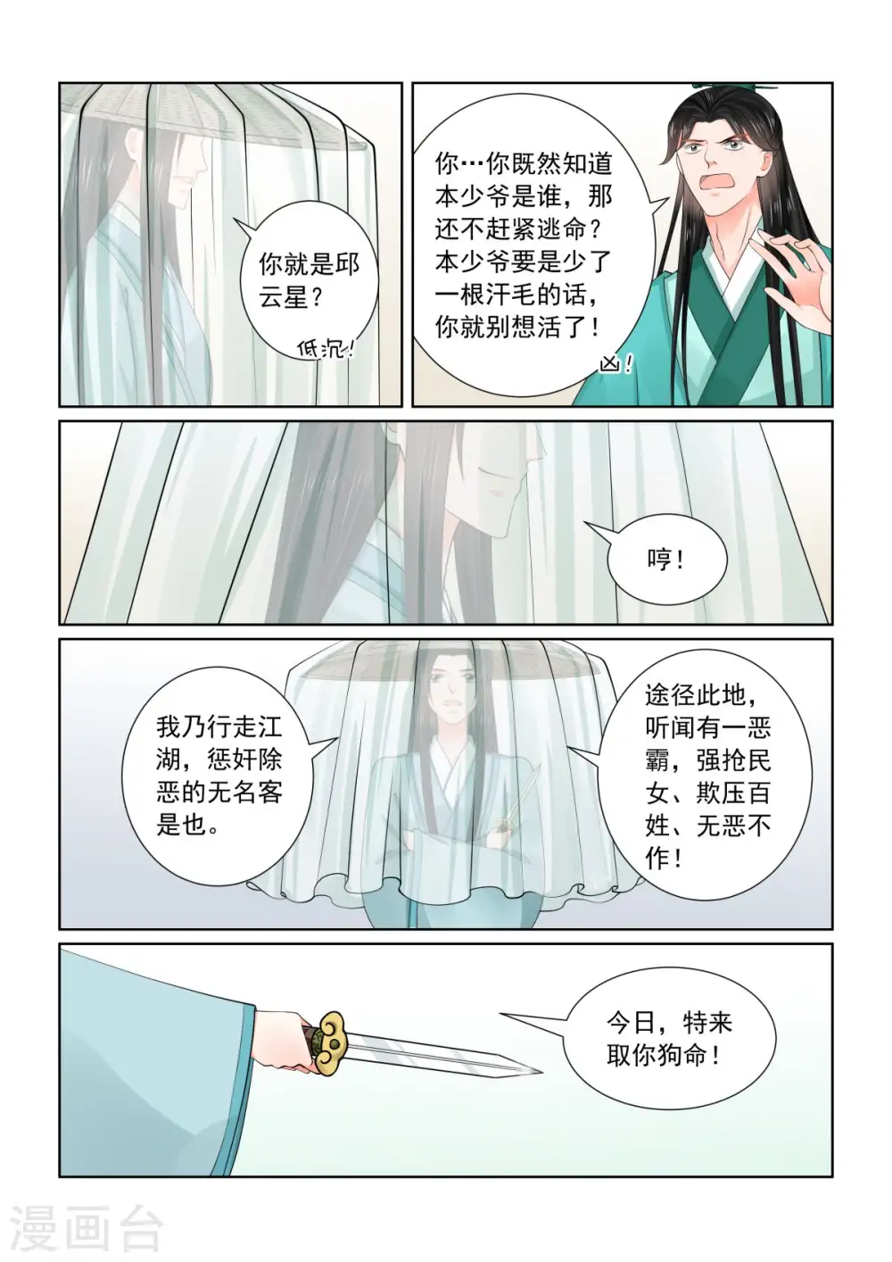 重生之慕甄第五季什么时候播出漫画,第82话3 真相2图