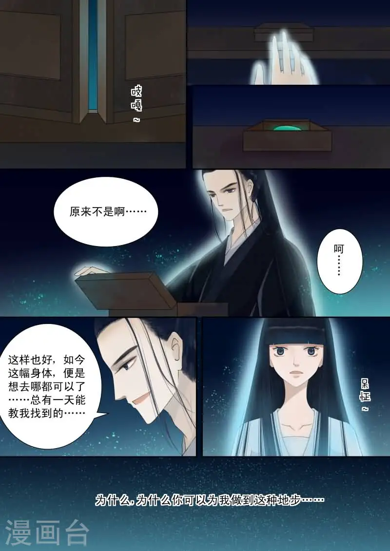 重生之最强人生漫画,番外4 逆相思2图