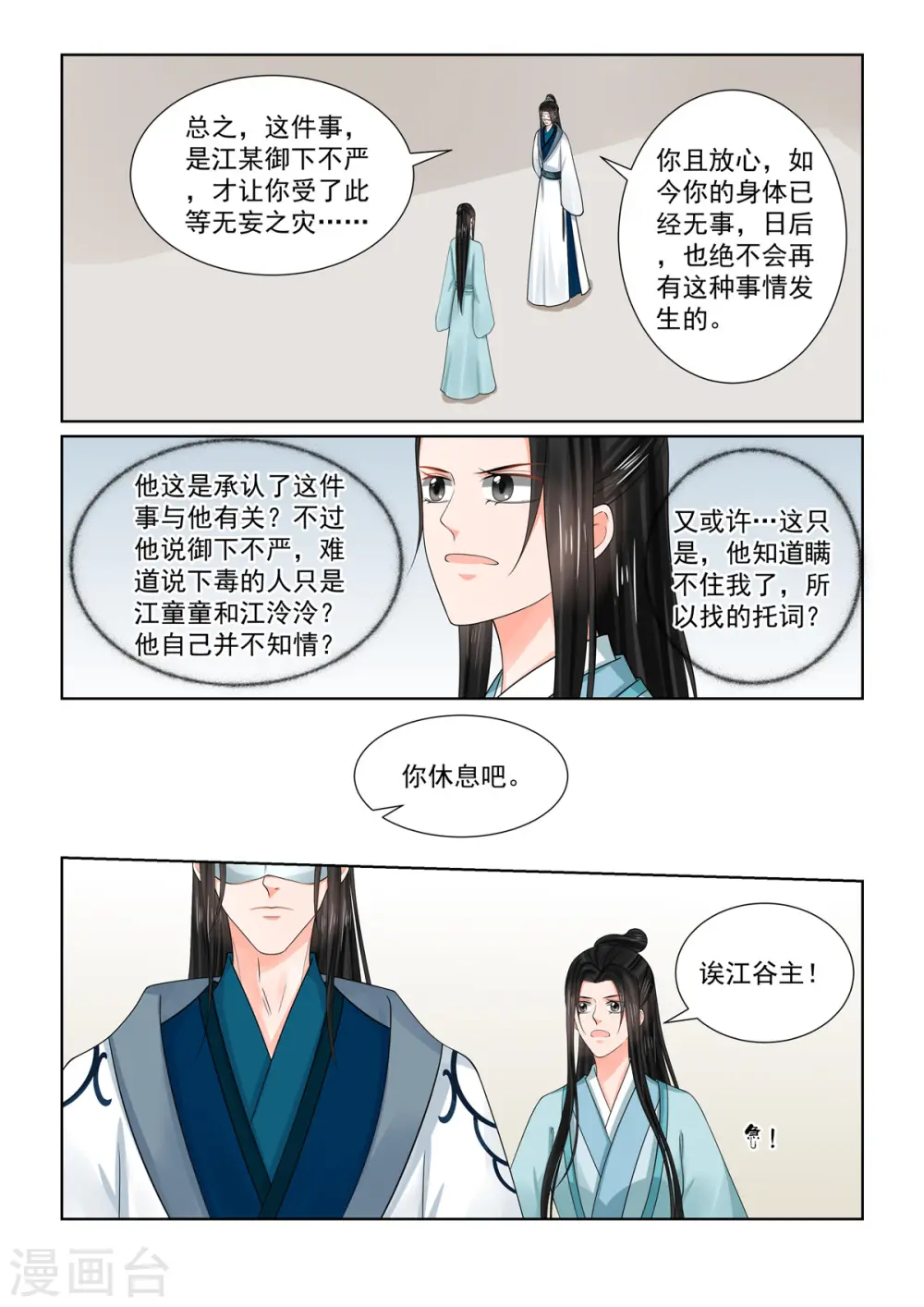 重生之慕甄漫画免费阅读漫画,第85话2 中毒2图