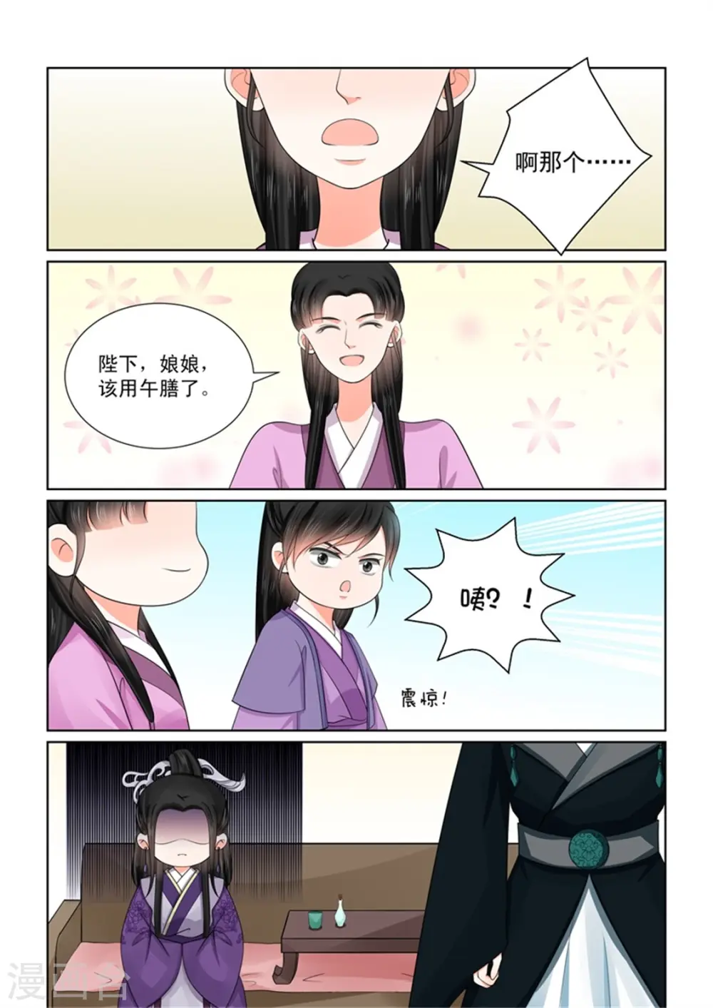 重生之慕甄小说全文免费阅读漫画,第51话3 惩戒1图