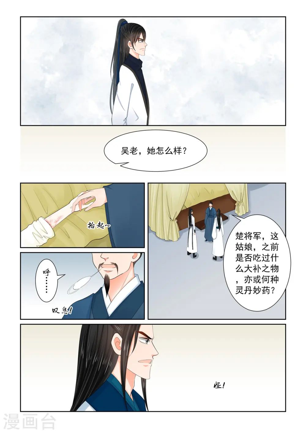 重生之慕甄小说版漫画,第119话2 病危2图