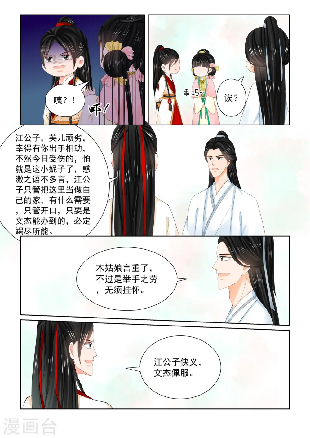 重生之慕甄第7季全集漫画,第89话3 缘起1图