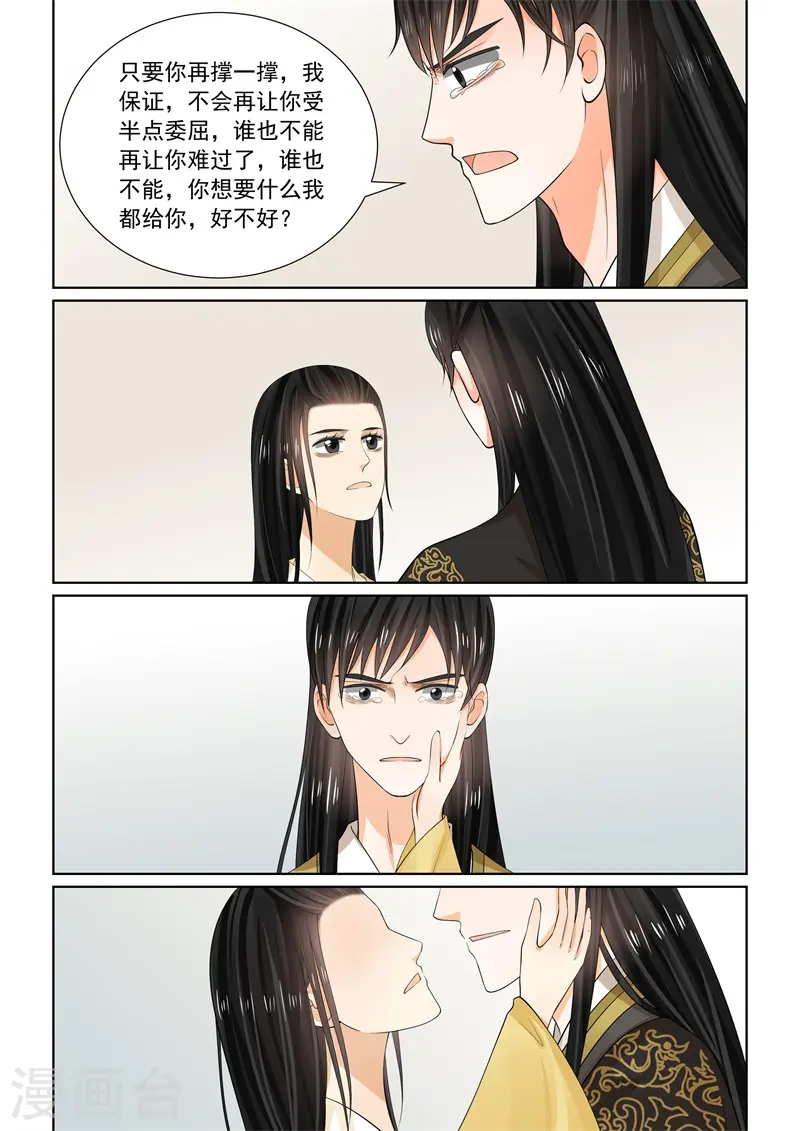 重生之慕甄漫画免费阅读漫画,第62话2 前尘四1图