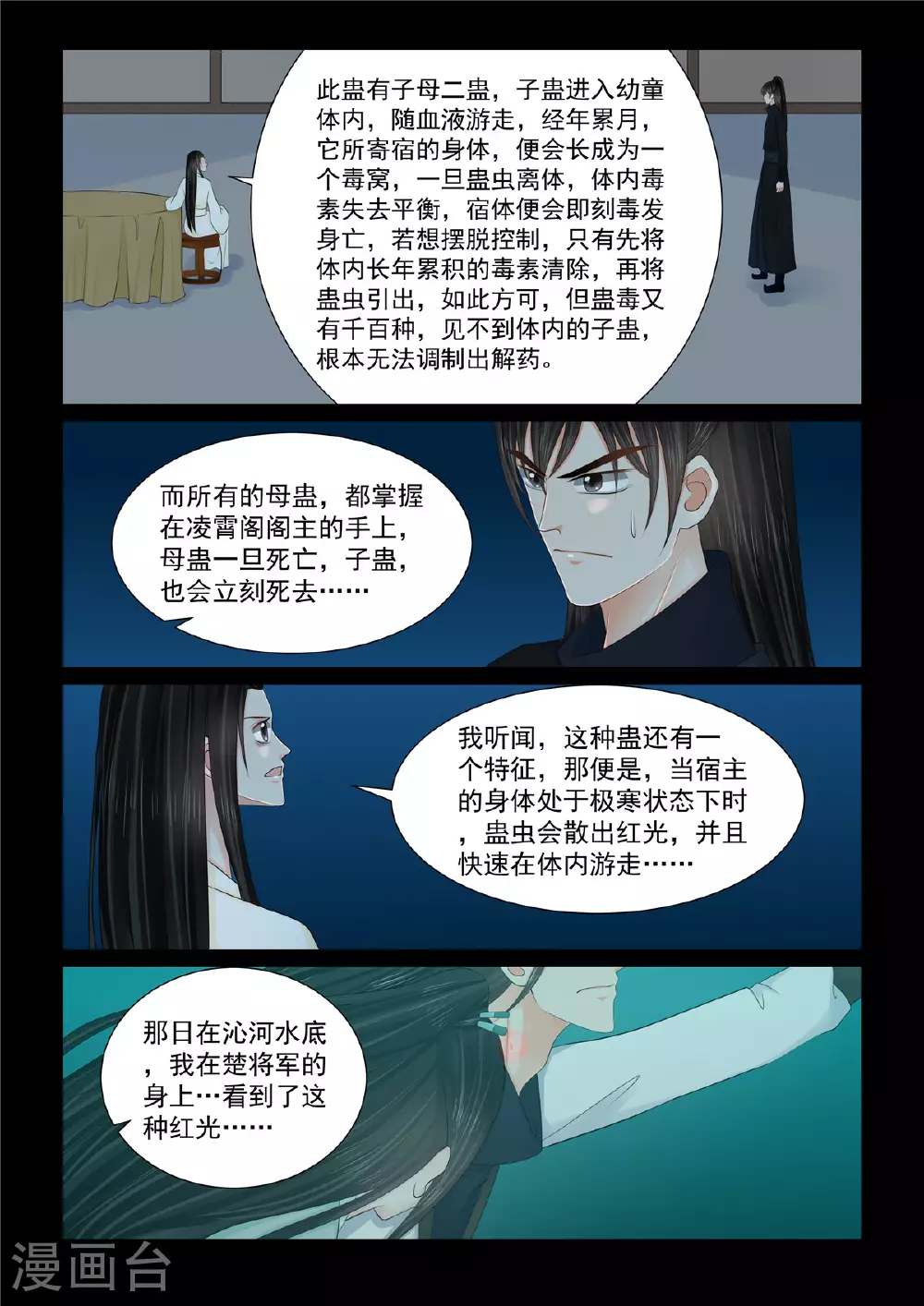 重生之慕甄第五季什么时候播出漫画,第127话2 身份2图