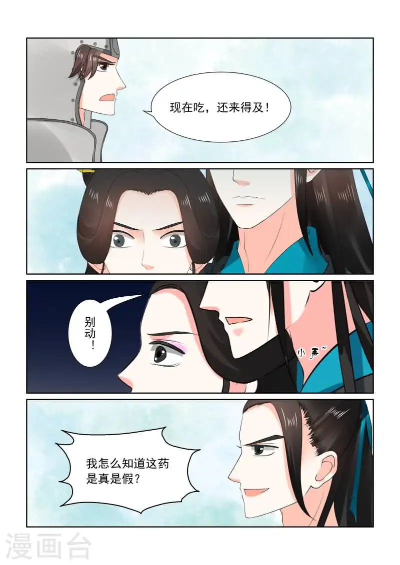 重生之凤命嫡女小说漫画,第29话中 围剿2图