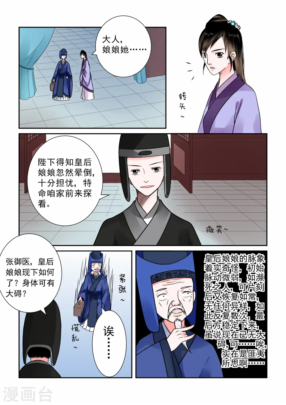 重生之慕甄漫画免费阅读漫画,第7话下 偿债1图